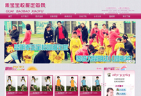 乖宝宝校服定做网
