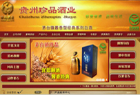 贵州珍品酒业