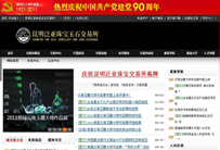 昆明泛亚产权交易中心珠宝玉石交易所