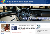 云南玉杰汽车内饰改装中心