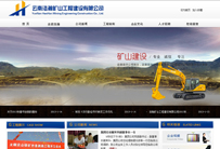 云南浩瀚矿山工程建设有限公司