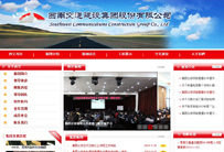 西南交通建设集团