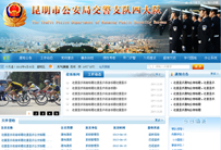 昆明市公安局交警支队某大队